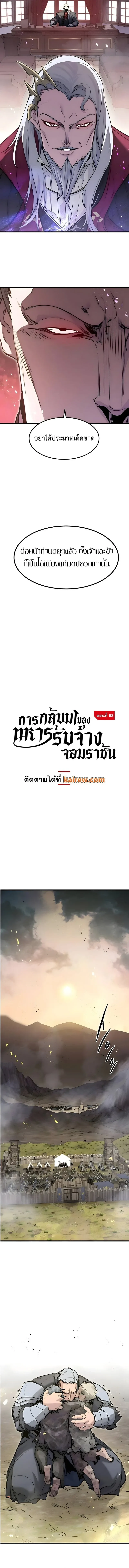 The Regressed Mercenary’s Machinations ตำนานราชาแห่งทหารรับจ้าง ตอนที่ 88 หน้า 6