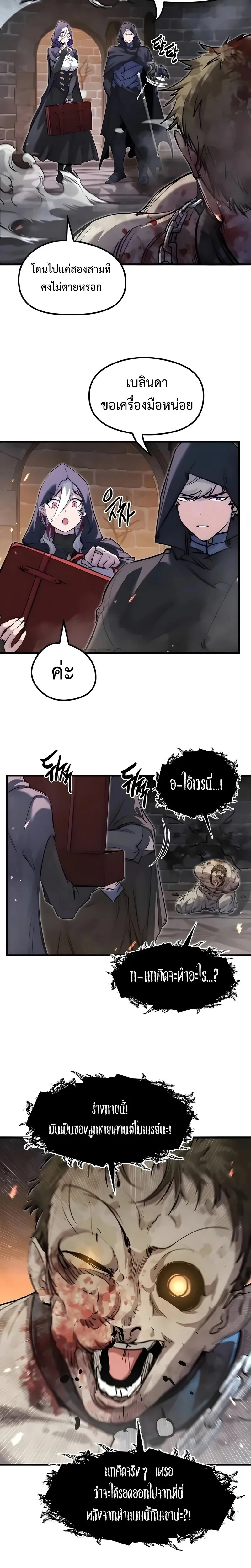 The Regressed Mercenary’s Machinations ตำนานราชาแห่งทหารรับจ้าง ตอนที่ 89 หน้า 20