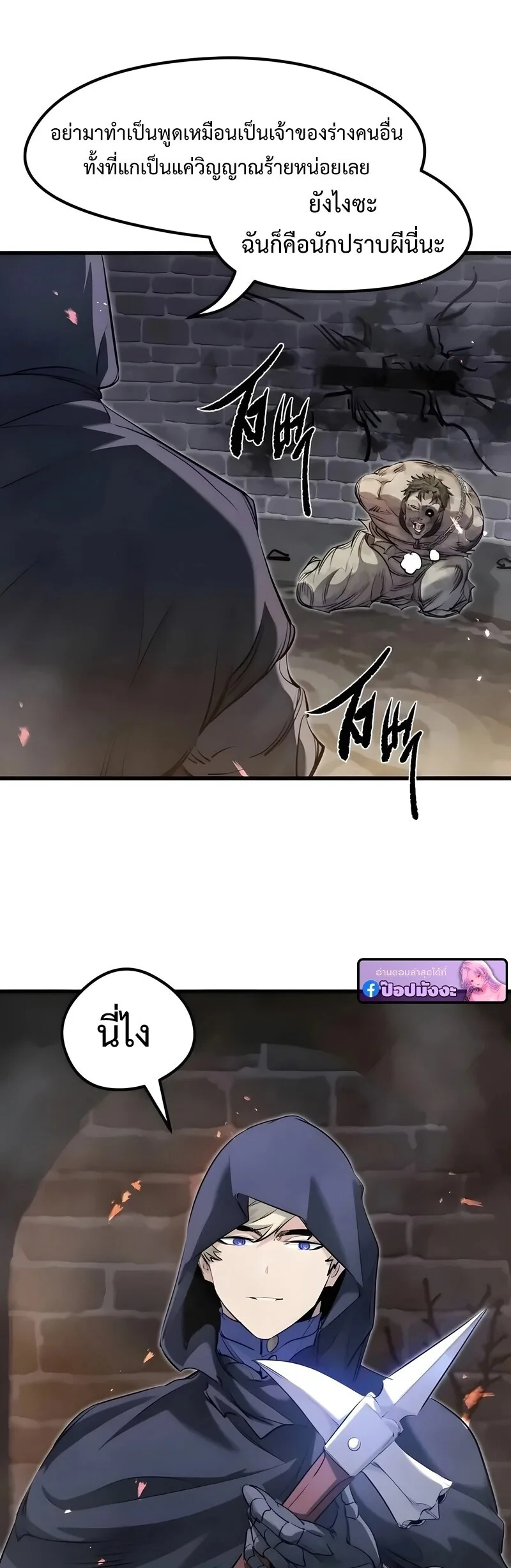 The Regressed Mercenary’s Machinations ตำนานราชาแห่งทหารรับจ้าง ตอนที่ 89 หน้า 21