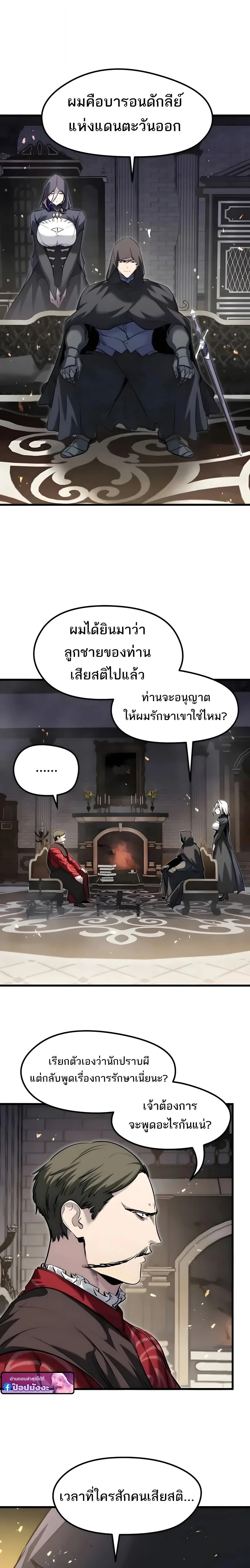 The Regressed Mercenary’s Machinations ตำนานราชาแห่งทหารรับจ้าง ตอนที่ 89 หน้า 9