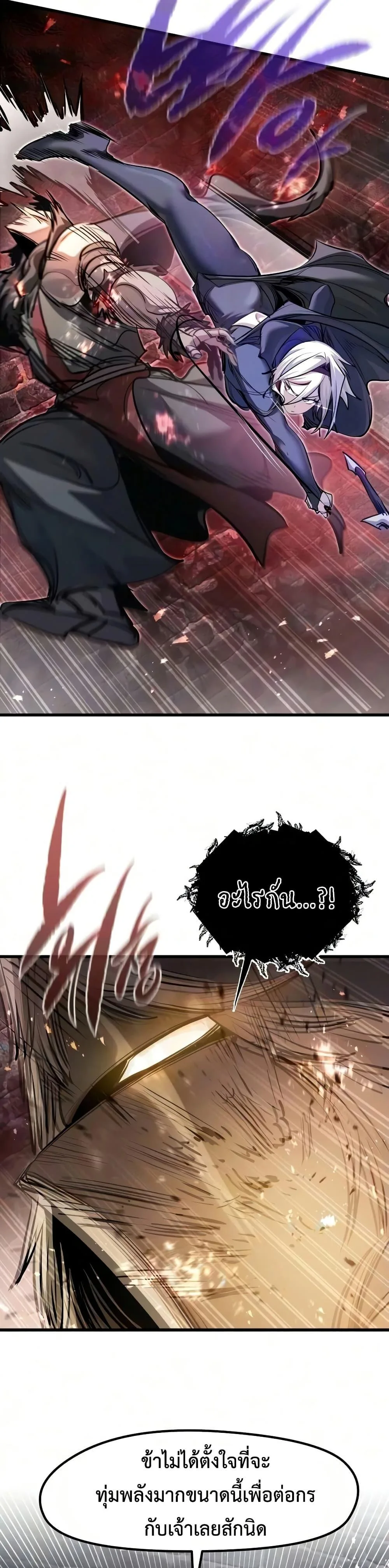The Regressed Mercenary’s Machinations ตำนานราชาแห่งทหารรับจ้าง ตอนที่ 90 หน้า 26