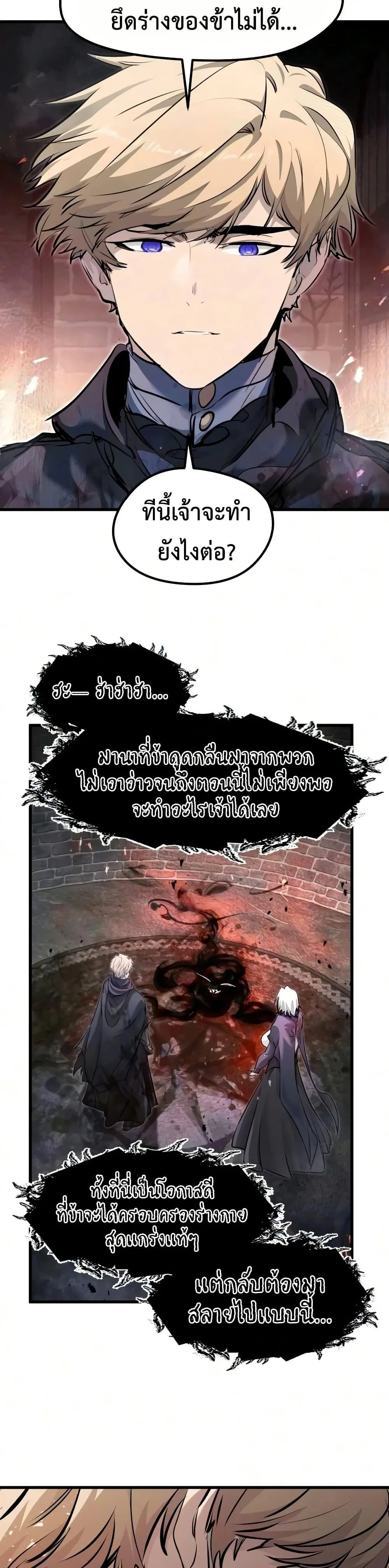 The Regressed Mercenary’s Machinations ตำนานราชาแห่งทหารรับจ้าง ตอนที่ 90 หน้า 31