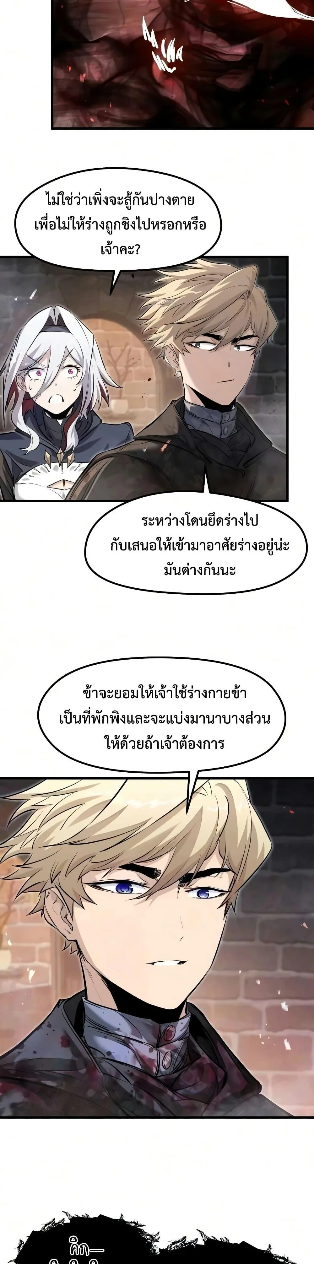 The Regressed Mercenary’s Machinations ตำนานราชาแห่งทหารรับจ้าง ตอนที่ 90 หน้า 33