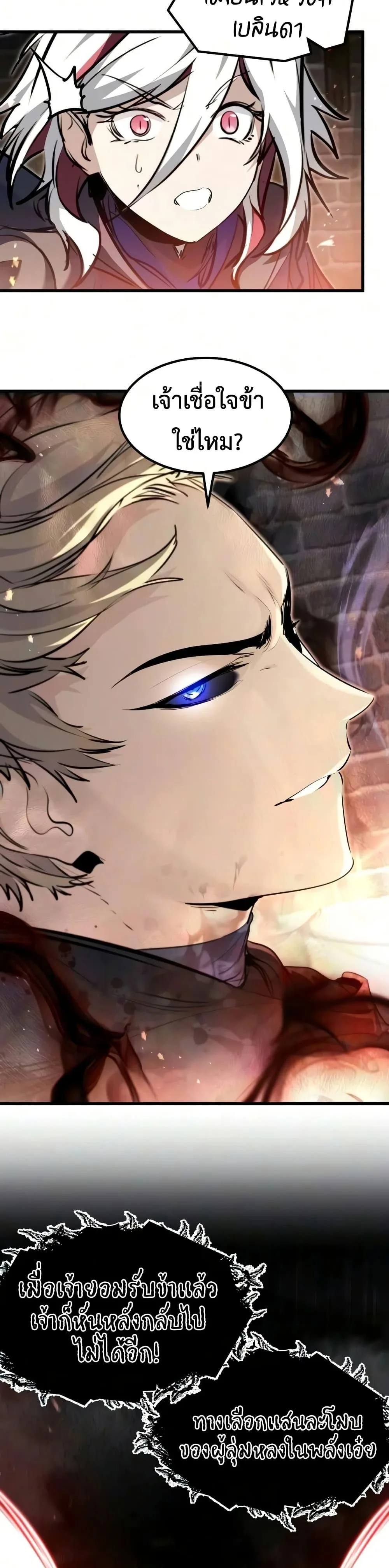 The Regressed Mercenary’s Machinations ตำนานราชาแห่งทหารรับจ้าง ตอนที่ 90 หน้า 39