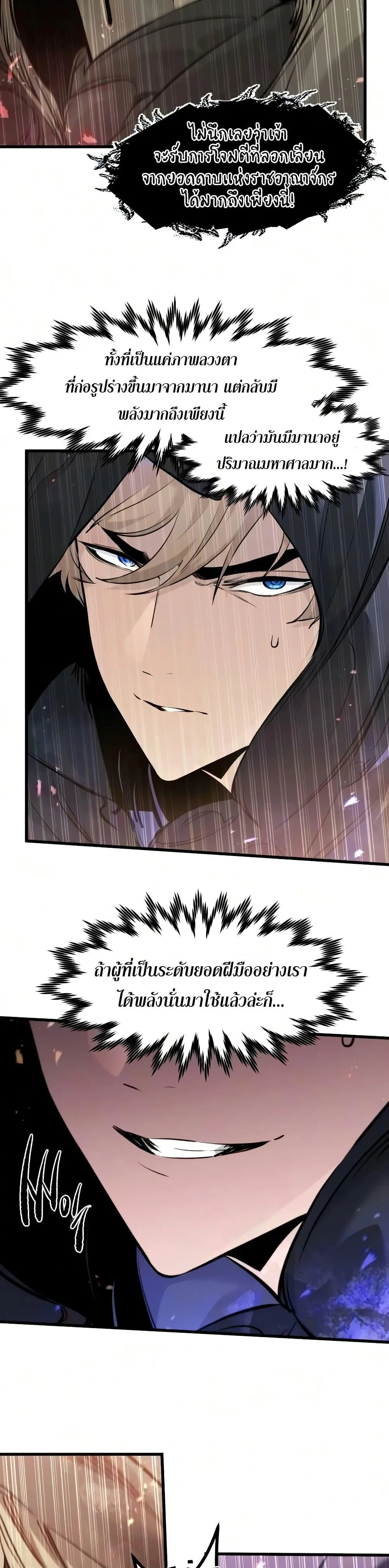 The Regressed Mercenary’s Machinations ตำนานราชาแห่งทหารรับจ้าง ตอนที่ 90 หน้า 9