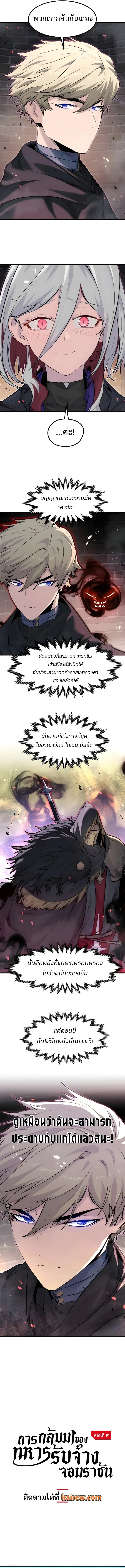 The Regressed Mercenary’s Machinations ตำนานราชาแห่งทหารรับจ้าง ตอนที่ 91 หน้า 10