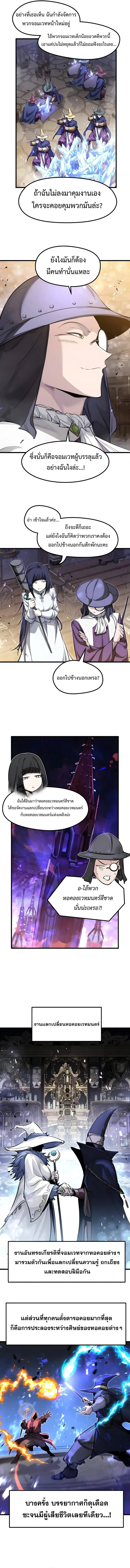 The Regressed Mercenary’s Machinations ตำนานราชาแห่งทหารรับจ้าง ตอนที่ 91 หน้า 12