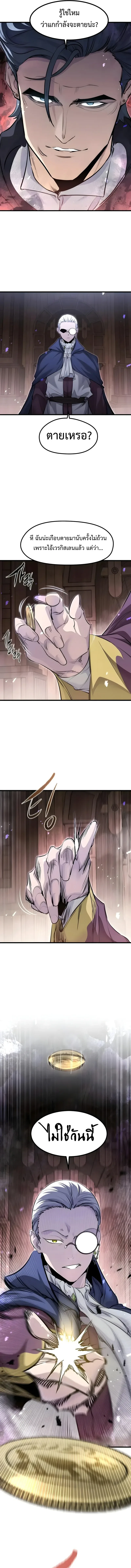 The Regressed Mercenary’s Machinations ตำนานราชาแห่งทหารรับจ้าง ตอนที่ 92 หน้า 11