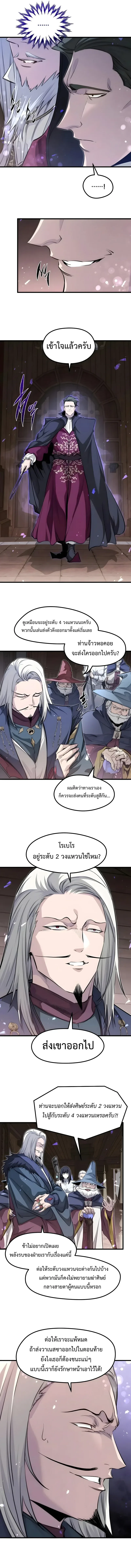 The Regressed Mercenary’s Machinations ตำนานราชาแห่งทหารรับจ้าง ตอนที่ 92 หน้า 3