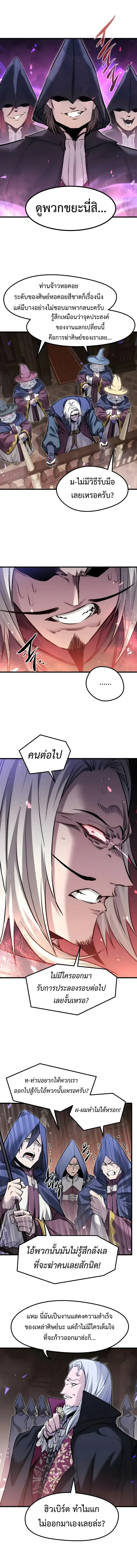 The Regressed Mercenary’s Machinations ตำนานราชาแห่งทหารรับจ้าง ตอนที่ 92 หน้า 7