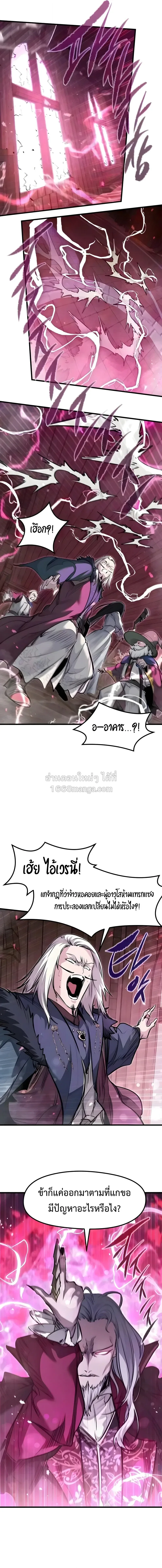 The Regressed Mercenary’s Machinations ตำนานราชาแห่งทหารรับจ้าง ตอนที่ 93 หน้า 6