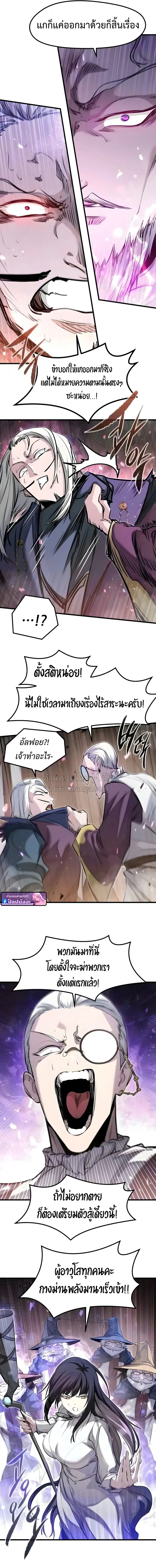 The Regressed Mercenary’s Machinations ตำนานราชาแห่งทหารรับจ้าง ตอนที่ 93 หน้า 7