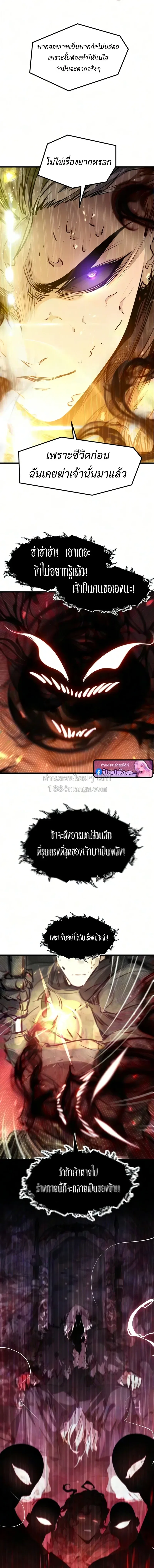 The Regressed Mercenary’s Machinations ตำนานราชาแห่งทหารรับจ้าง ตอนที่ 94 หน้า 14