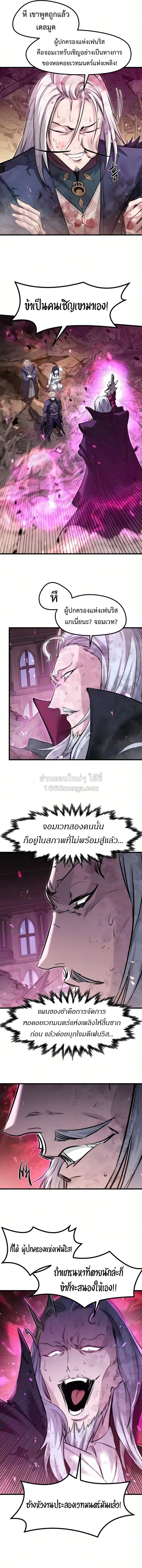 The Regressed Mercenary’s Machinations ตำนานราชาแห่งทหารรับจ้าง ตอนที่ 94 หน้า 3
