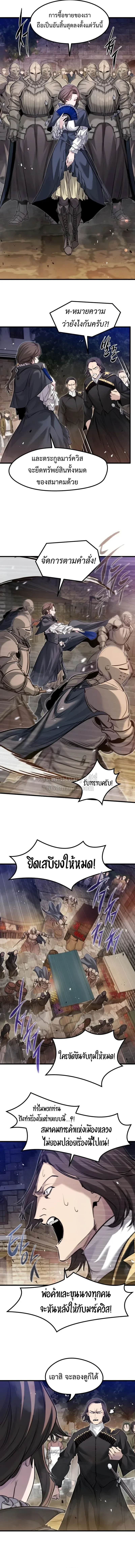 The Regressed Mercenary’s Machinations ตำนานราชาแห่งทหารรับจ้าง ตอนที่ 95 หน้า 10
