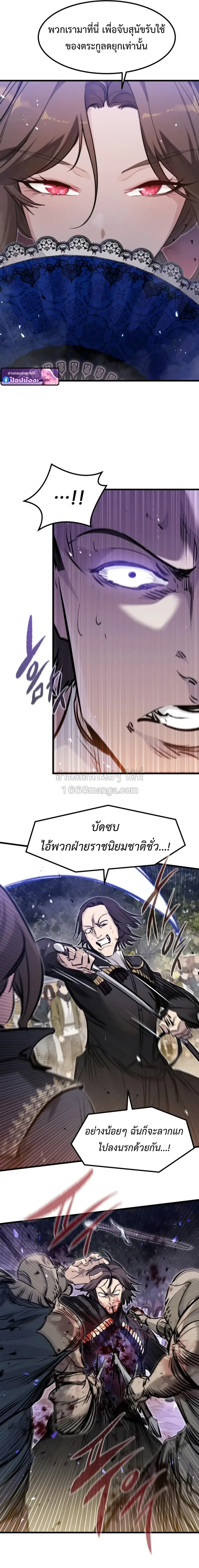 The Regressed Mercenary’s Machinations ตำนานราชาแห่งทหารรับจ้าง ตอนที่ 95 หน้า 11