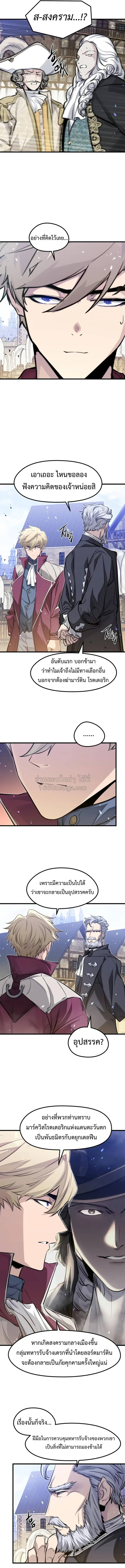 The Regressed Mercenary’s Machinations ตำนานราชาแห่งทหารรับจ้าง ตอนที่ 95 หน้า 6