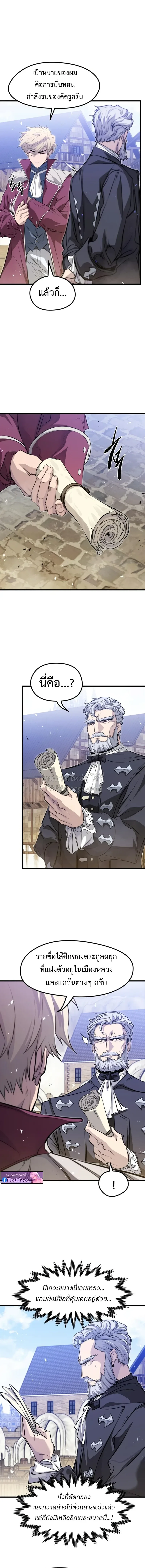 The Regressed Mercenary’s Machinations ตำนานราชาแห่งทหารรับจ้าง ตอนที่ 95 หน้า 7