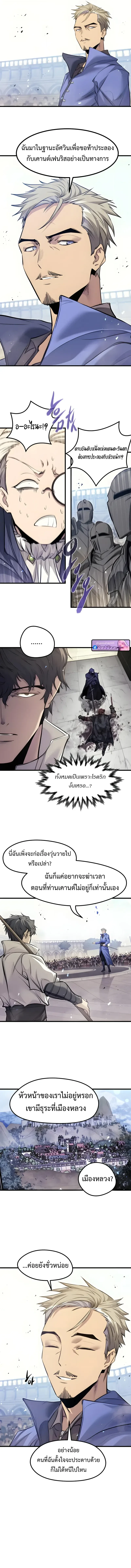 The Regressed Mercenary’s Machinations ตำนานราชาแห่งทหารรับจ้าง ตอนที่ 97 หน้า 5