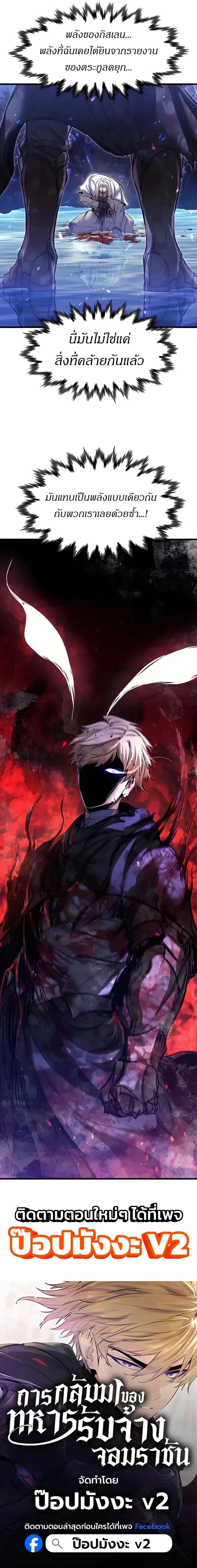 The Regressed Mercenary’s Machinations ตำนานราชาแห่งทหารรับจ้าง ตอนที่ 98 หน้า 19