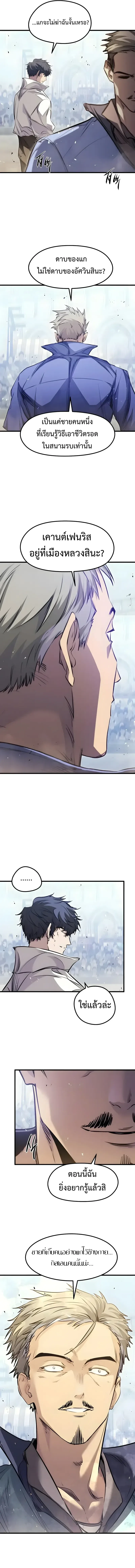 The Regressed Mercenary’s Machinations ตำนานราชาแห่งทหารรับจ้าง ตอนที่ 98 หน้า 4