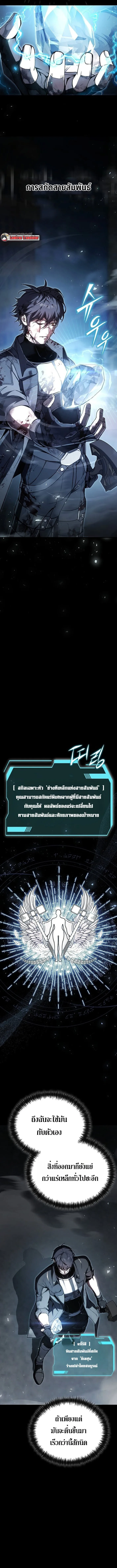 The Regressor Makes Everything ผู้หวนคืน ผู้สร้างทุกสรรพสิ่ง ตอนที่ 1 หน้า 11