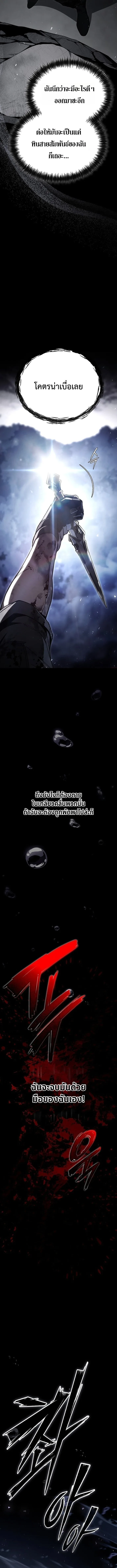 The Regressor Makes Everything ผู้หวนคืน ผู้สร้างทุกสรรพสิ่ง ตอนที่ 1 หน้า 14