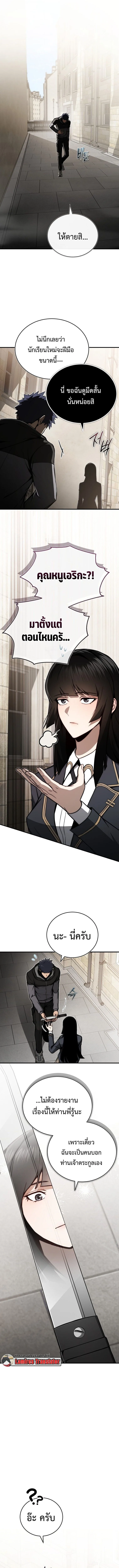 The Regressor Makes Everything ผู้หวนคืน ผู้สร้างทุกสรรพสิ่ง ตอนที่ 14 หน้า 1