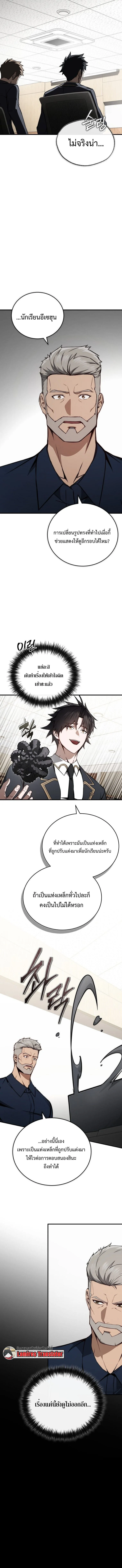 The Regressor Makes Everything ผู้หวนคืน ผู้สร้างทุกสรรพสิ่ง ตอนที่ 14 หน้า 10