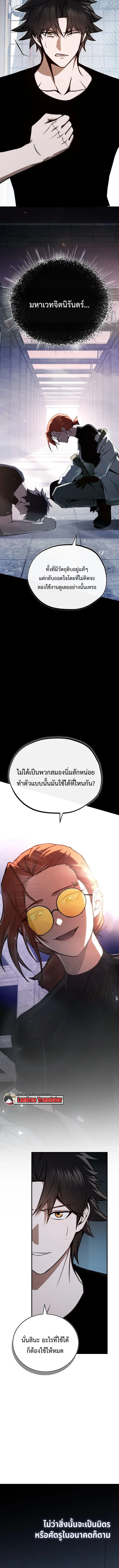 The Regressor Makes Everything ผู้หวนคืน ผู้สร้างทุกสรรพสิ่ง ตอนที่ 14 หน้า 18