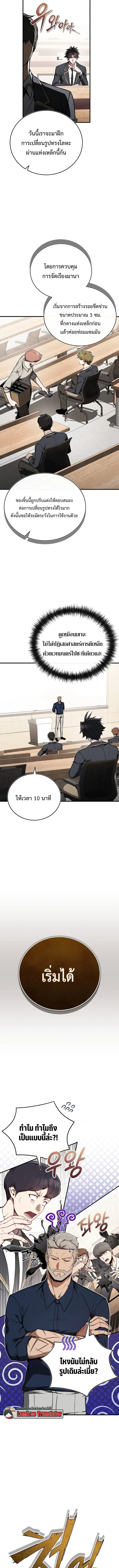 The Regressor Makes Everything ผู้หวนคืน ผู้สร้างทุกสรรพสิ่ง ตอนที่ 14 หน้า 5