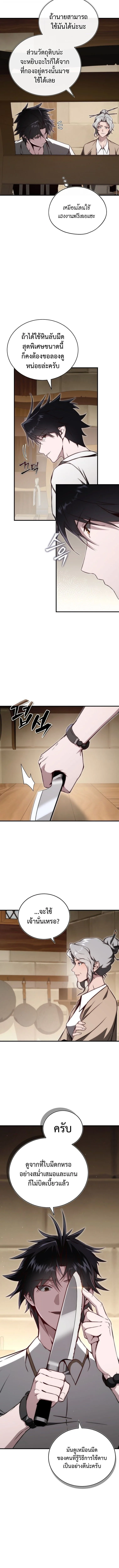 The Regressor Makes Everything ผู้หวนคืน ผู้สร้างทุกสรรพสิ่ง ตอนที่ 15 หน้า 12