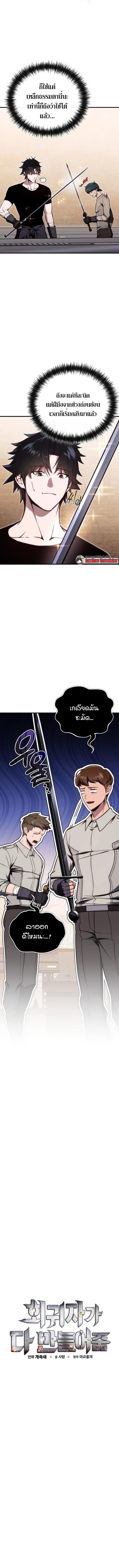 The Regressor Makes Everything ผู้หวนคืน ผู้สร้างทุกสรรพสิ่ง ตอนที่ 15 หน้า 5