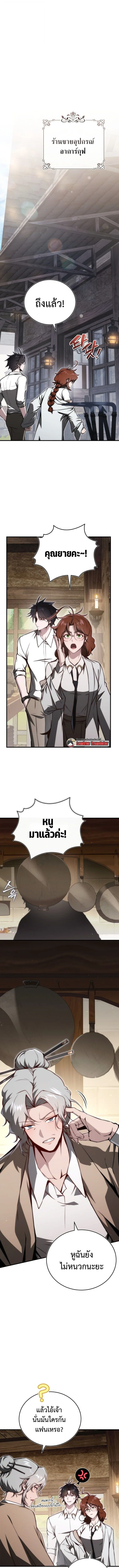 The Regressor Makes Everything ผู้หวนคืน ผู้สร้างทุกสรรพสิ่ง ตอนที่ 15 หน้า 7