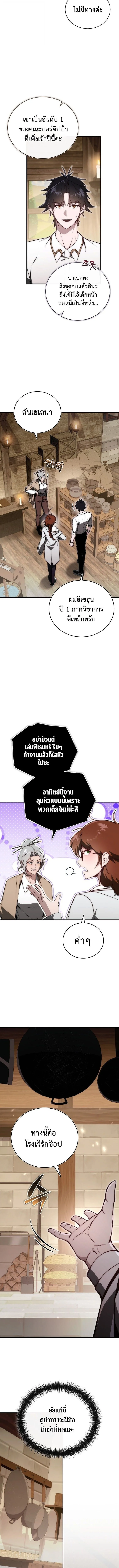 The Regressor Makes Everything ผู้หวนคืน ผู้สร้างทุกสรรพสิ่ง ตอนที่ 15 หน้า 8