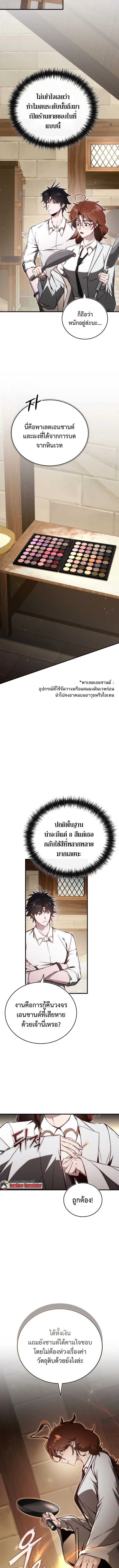 The Regressor Makes Everything ผู้หวนคืน ผู้สร้างทุกสรรพสิ่ง ตอนที่ 15 หน้า 9