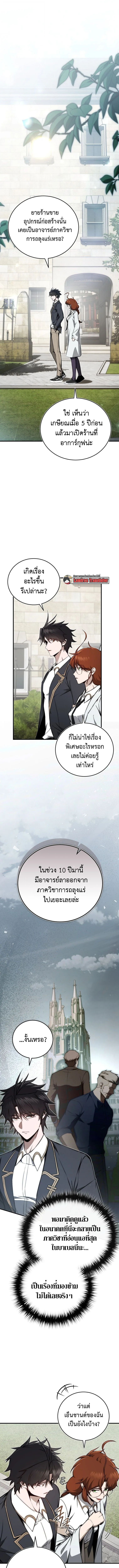 The Regressor Makes Everything ผู้หวนคืน ผู้สร้างทุกสรรพสิ่ง ตอนที่ 16 หน้า 1