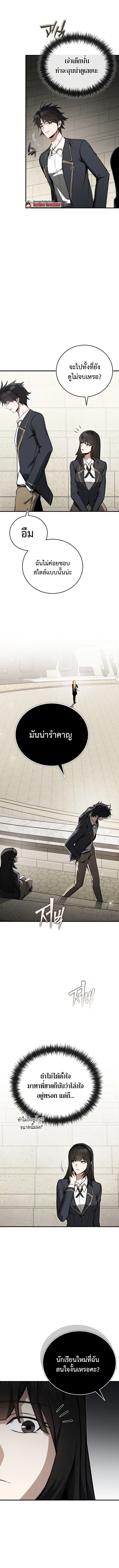 The Regressor Makes Everything ผู้หวนคืน ผู้สร้างทุกสรรพสิ่ง ตอนที่ 16 หน้า 18
