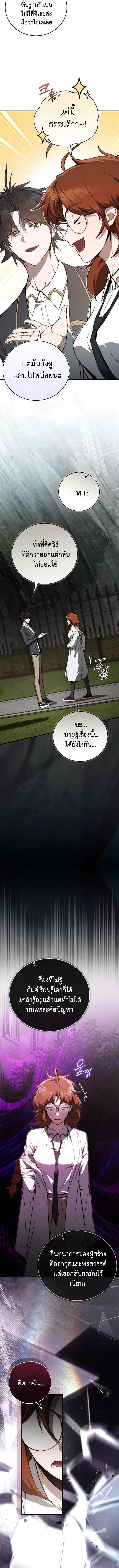 The Regressor Makes Everything ผู้หวนคืน ผู้สร้างทุกสรรพสิ่ง ตอนที่ 16 หน้า 2