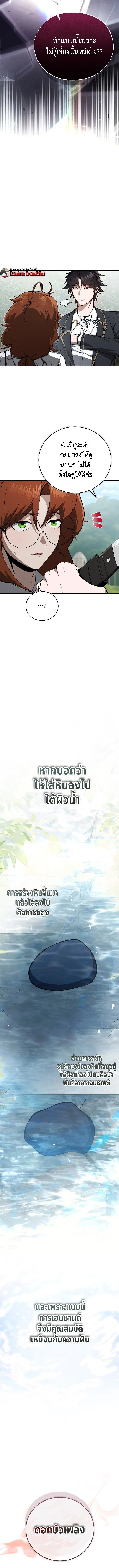The Regressor Makes Everything ผู้หวนคืน ผู้สร้างทุกสรรพสิ่ง ตอนที่ 16 หน้า 3