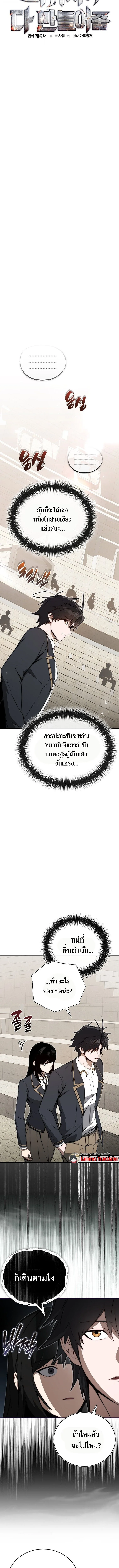 The Regressor Makes Everything ผู้หวนคืน ผู้สร้างทุกสรรพสิ่ง ตอนที่ 16 หน้า 8