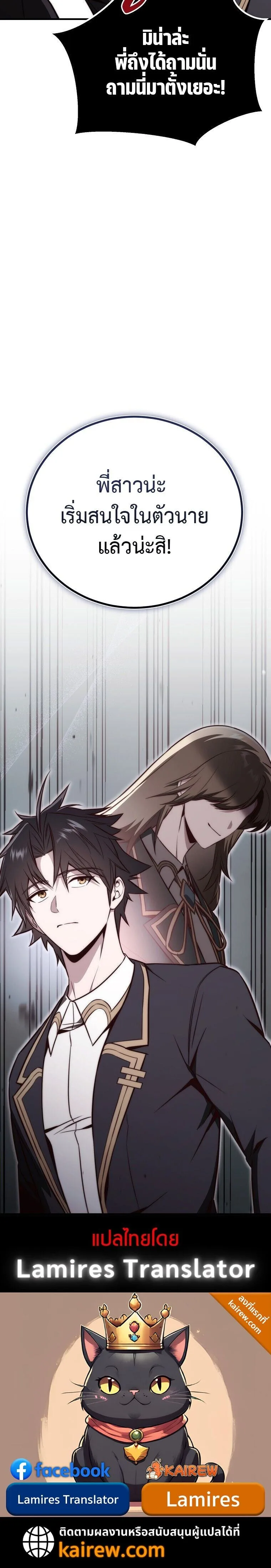 The Regressor Makes Everything ผู้หวนคืน ผู้สร้างทุกสรรพสิ่ง ตอนที่ 17 หน้า 10