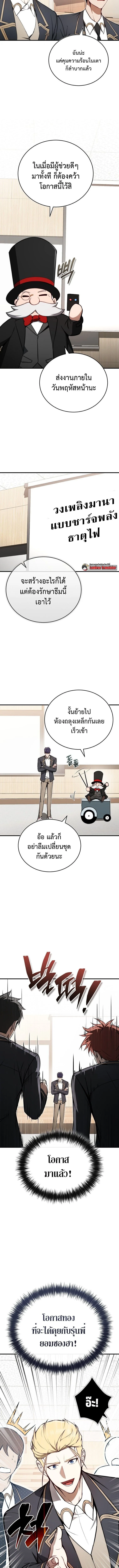 The Regressor Makes Everything ผู้หวนคืน ผู้สร้างทุกสรรพสิ่ง ตอนที่ 18 หน้า 11