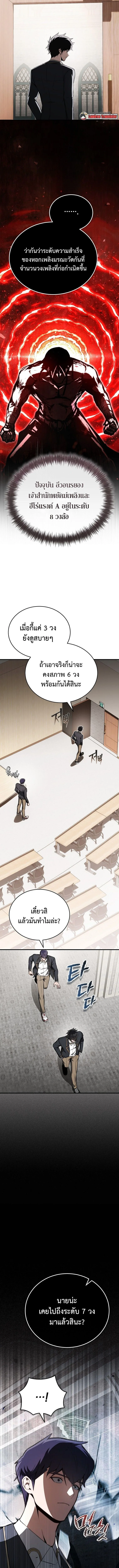 The Regressor Makes Everything ผู้หวนคืน ผู้สร้างทุกสรรพสิ่ง ตอนที่ 18 หน้า 13