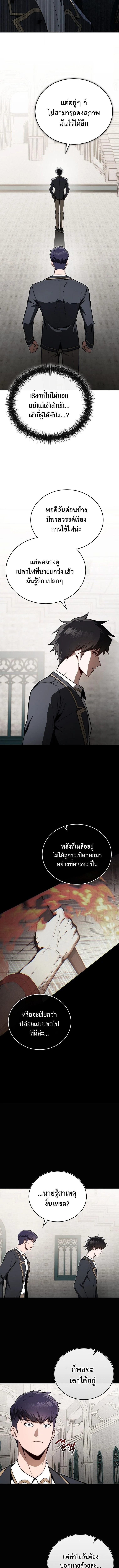 The Regressor Makes Everything ผู้หวนคืน ผู้สร้างทุกสรรพสิ่ง ตอนที่ 18 หน้า 14