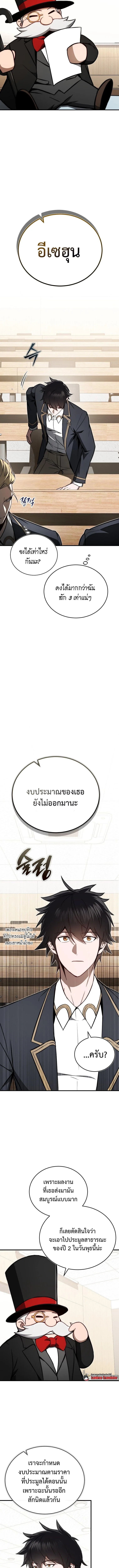 The Regressor Makes Everything ผู้หวนคืน ผู้สร้างทุกสรรพสิ่ง ตอนที่ 18 หน้า 7