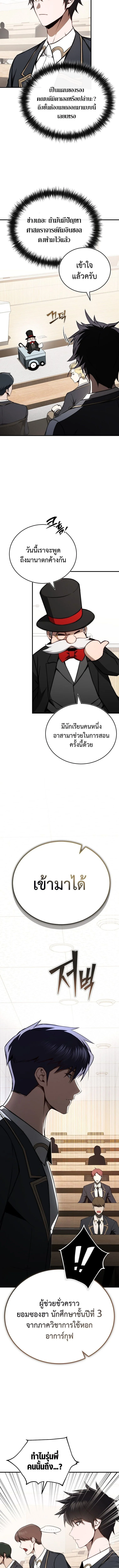 The Regressor Makes Everything ผู้หวนคืน ผู้สร้างทุกสรรพสิ่ง ตอนที่ 18 หน้า 8
