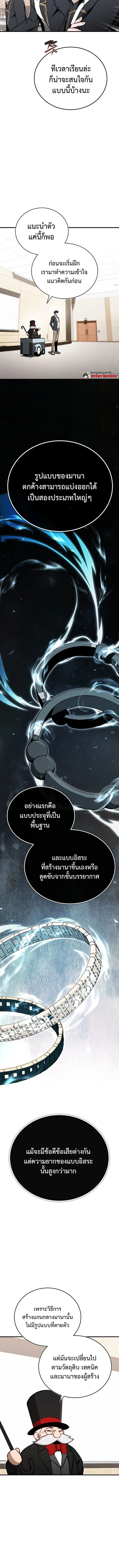 The Regressor Makes Everything ผู้หวนคืน ผู้สร้างทุกสรรพสิ่ง ตอนที่ 18 หน้า 9