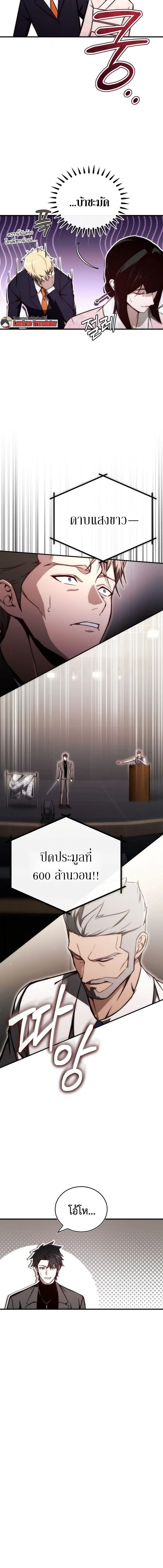 The Regressor Makes Everything ผู้หวนคืน ผู้สร้างทุกสรรพสิ่ง ตอนที่ 21 หน้า 10
