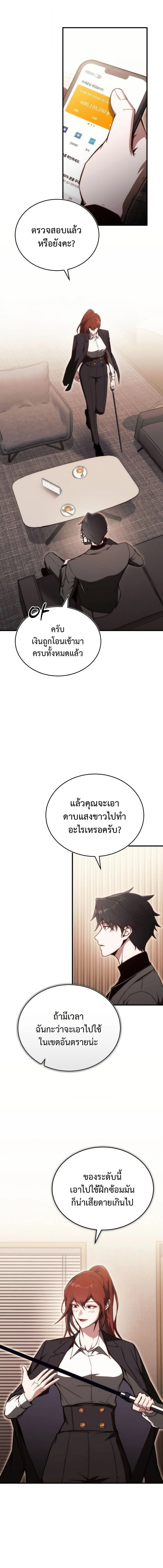 The Regressor Makes Everything ผู้หวนคืน ผู้สร้างทุกสรรพสิ่ง ตอนที่ 21 หน้า 11
